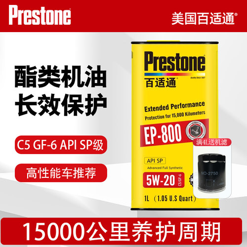 百适通酯类全合成机油SP级5W-20