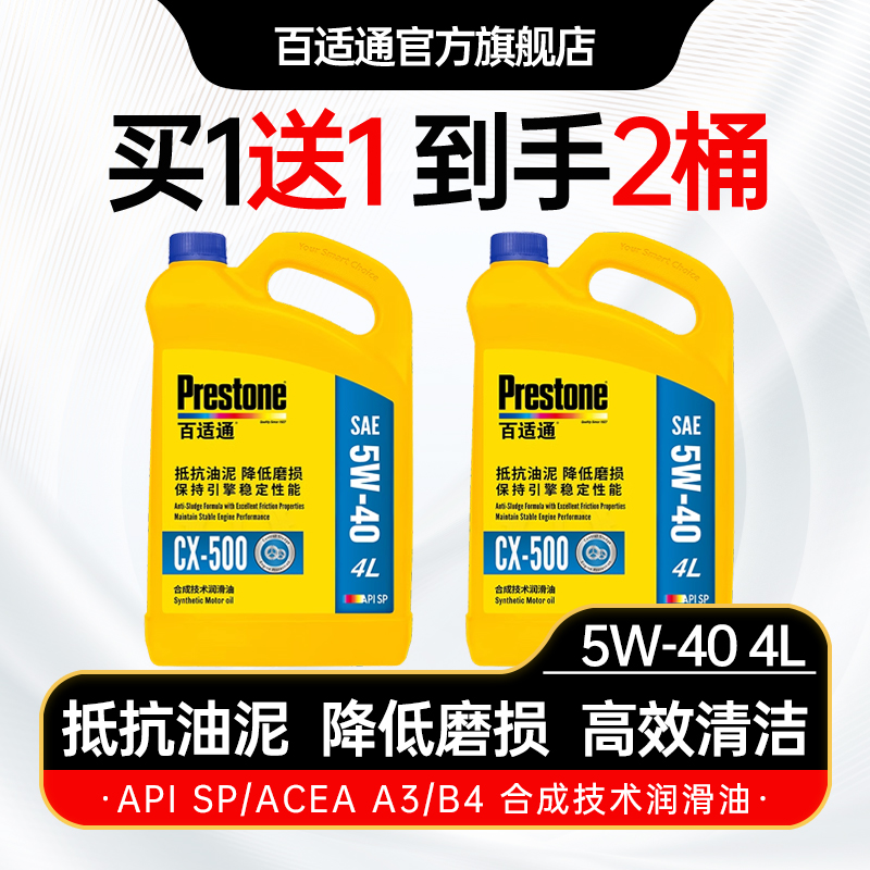 百适通全合成机油抗油泥降磨损