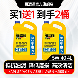 百适通正品 抗油泥降磨损汽车机油5W40合成润滑油大众速腾迈腾宝来