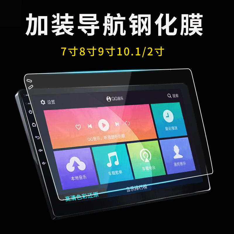 汽车车载导航钢化膜9寸10寸九寸十寸飞歌8寸10.2寸安卓大屏幕贴膜