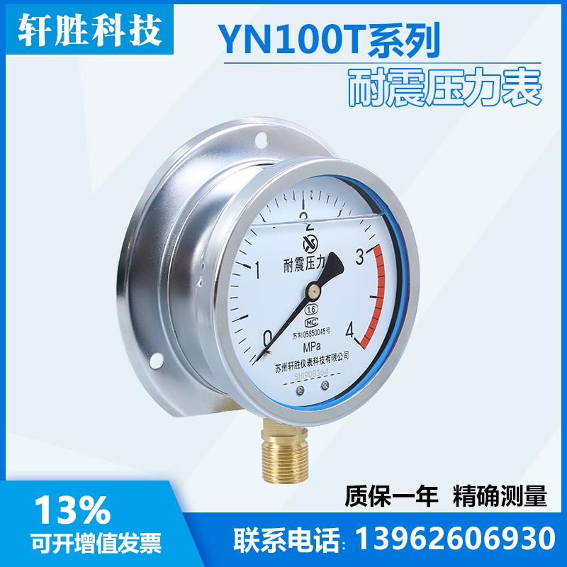 YN100T 4MPa 船用型径向带后边 耐震压力表 抗震压力表 苏州轩胜