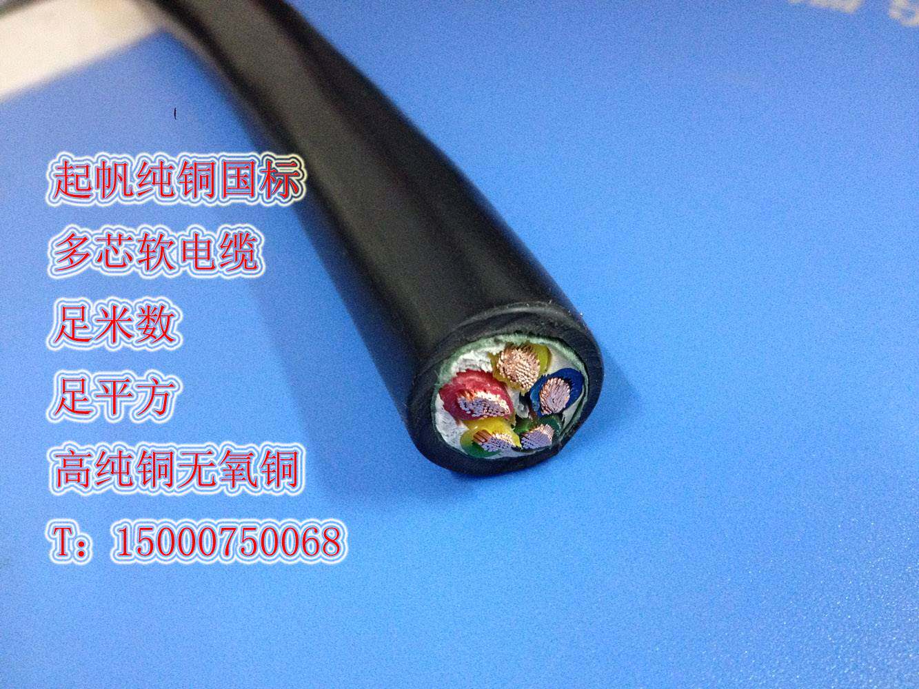 起帆电线 纯铜国标软线 5芯x10平方 yjvr/rvv/vvr 5*10平方软电缆