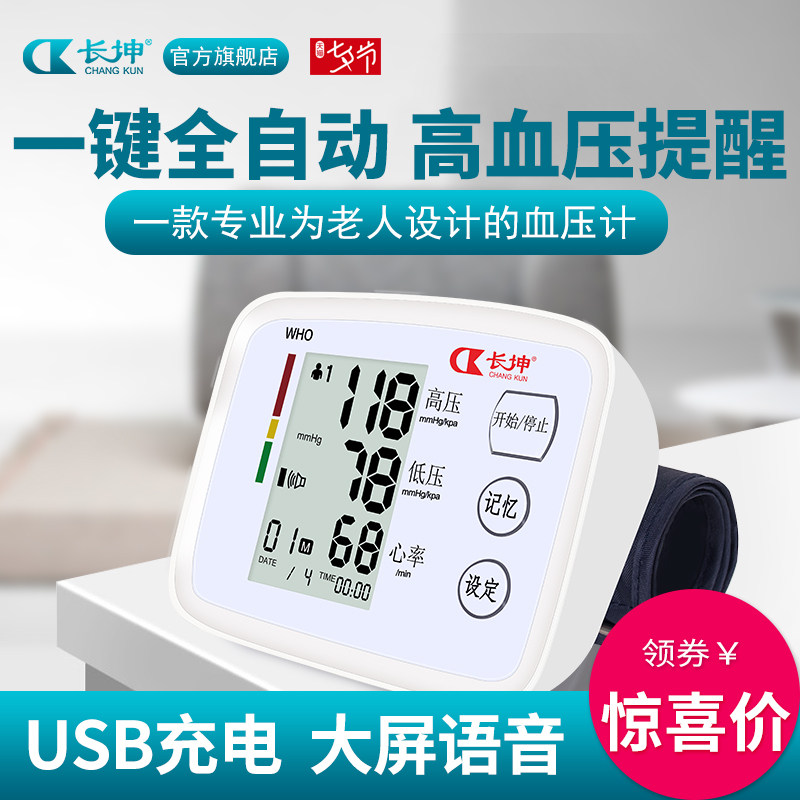 长坤医用电子血压计家用全自动臂式量血压家庭测血压智能语音播报|msdalam kategori ubat-ubatan OTC/Peralatan perubatan/Bekalan Perancangan Keluarga, Peralatan perubatan, instrumen tekanan darah - dari Buy2taobao.com untuk memberikan perkhidmatan ejen Taobao profesional membeli