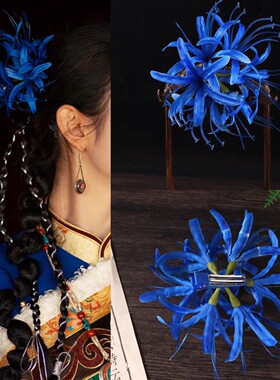 古风新中式蓝色彼岸花发夹超仙高级感仿真花朵头饰刘海侧边发卡