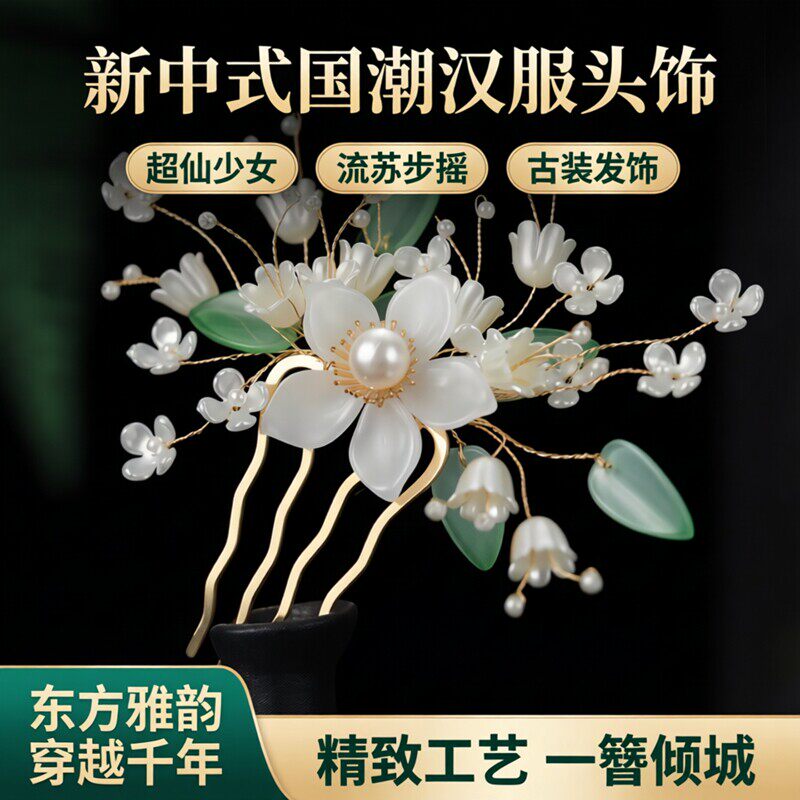 新中式汉服超仙少女流苏头饰全套