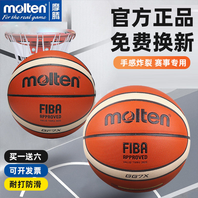 正品Molten摩腾篮球GG7X 7号篮球GF7X室外室内PU比赛篮球训练GM7X图片
