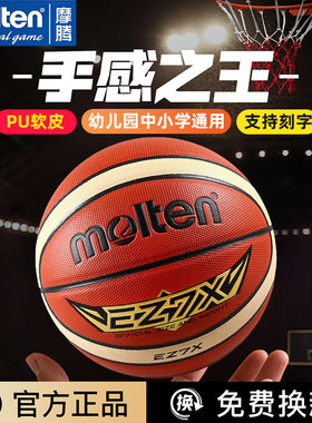 摩腾儿童5号7号成人6号女4号PU室外学生真皮手感篮球官方正品EZ7X