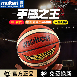 摩腾儿童5号7号成人6号女4号PU室外学生真皮手感篮球官方正品EZ7X
