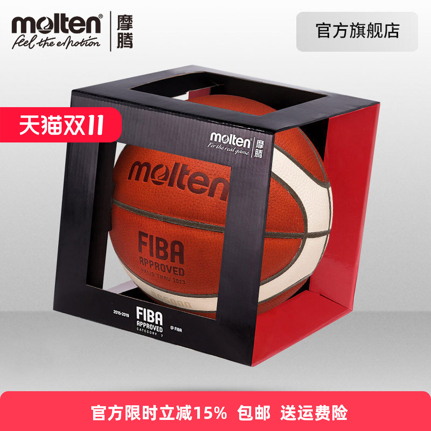 摩腾官方 molten摩腾篮球真皮篮球室内比赛7号牛皮篮球B7G5000