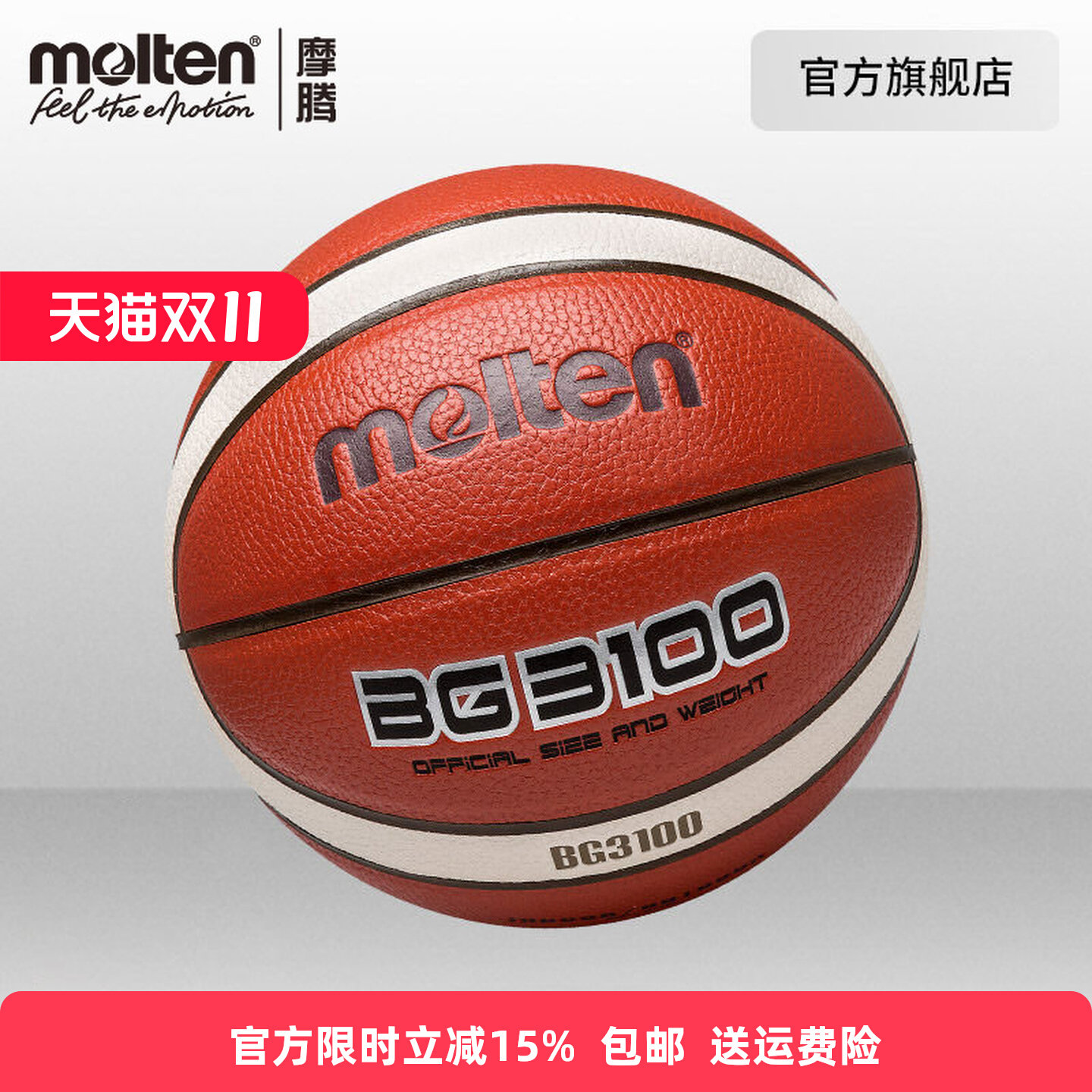 molten摩腾7号男6号女5号4号耐磨儿童学生篮球官方正品B7G3100