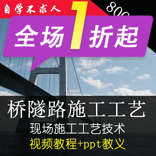 道路桥梁隧道现场施工工艺施工技术施工方案视频教程+ppt教程 商务/设计服务 设计素材/源文件 原图主图