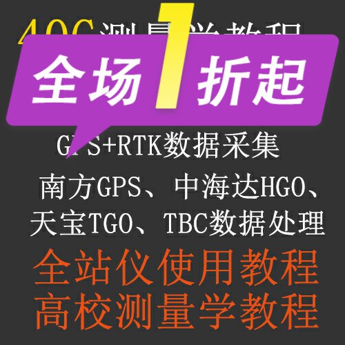 工程测量视频教程全站仪使用GPS+RTK测量信息采集教程TGO/HGO/TBC - 实物图