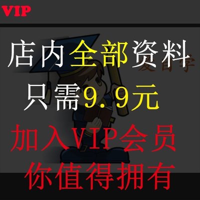 促销价9.9元店里视频教程资料购买专用（自学资料店）