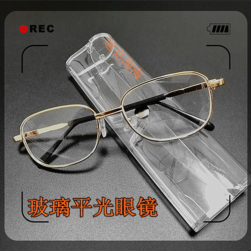 玻璃飞虫耐磨老人金属框平光眼镜