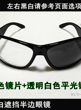 半边遮挡不透光遮挡一只眼睛通用
