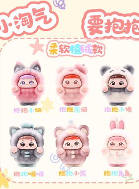 童年卡通小淘气要抱抱萌粒盲盒摆件小玩具办公桌面车载装饰品