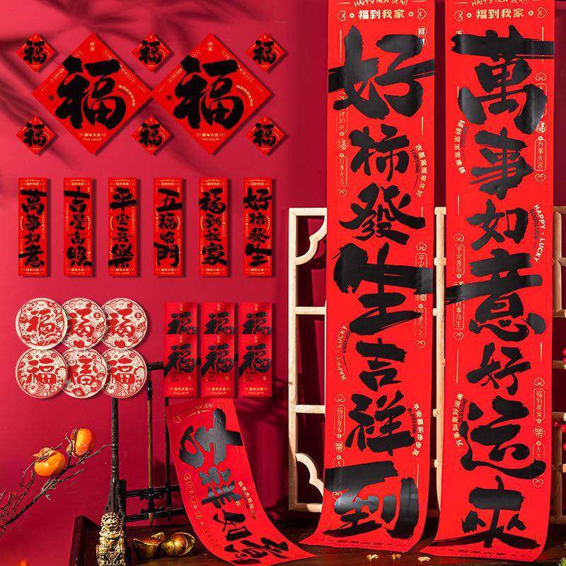 书法对联带背胶防水耐撕过年春节对联新年装饰门联春联大礼包,节庆用品/礼品,对联,淘宝优惠券,粉丝福利购,淘宝优惠卷