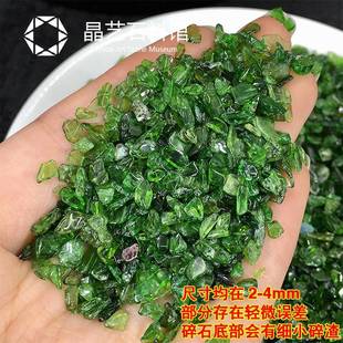 天然透辉石鱼缸碎石小颗粒手串消磁碎石2-4mm绿色宝石美甲装饰石
