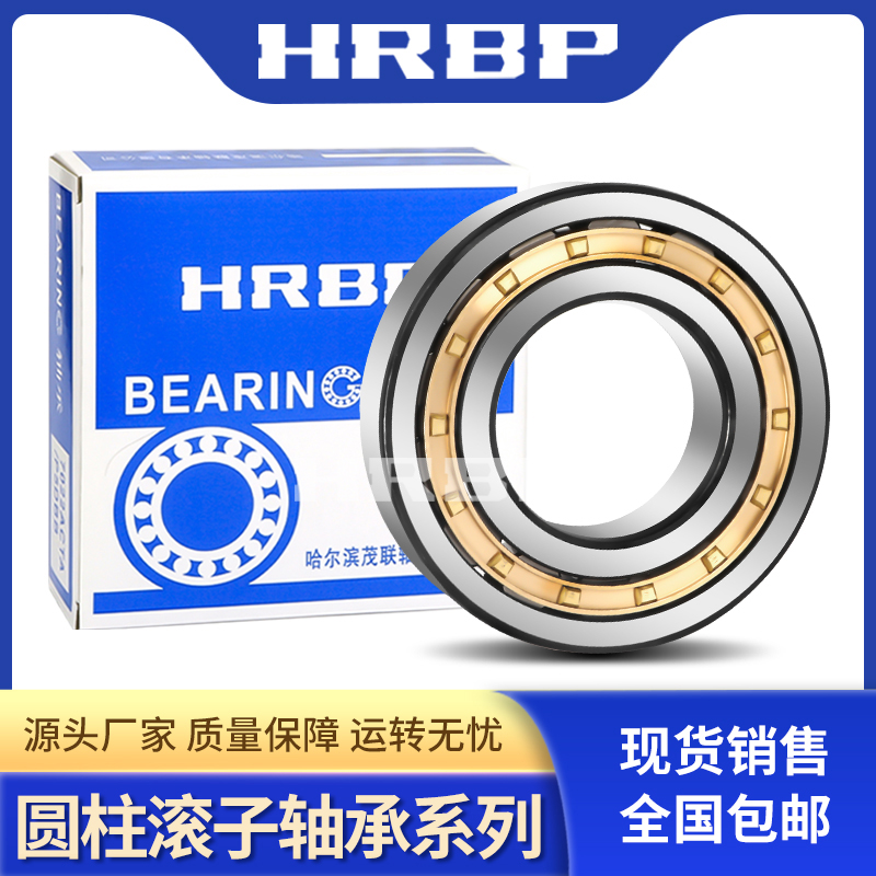 HRBP哈尔滨精密圆柱滚子轴承P4P5