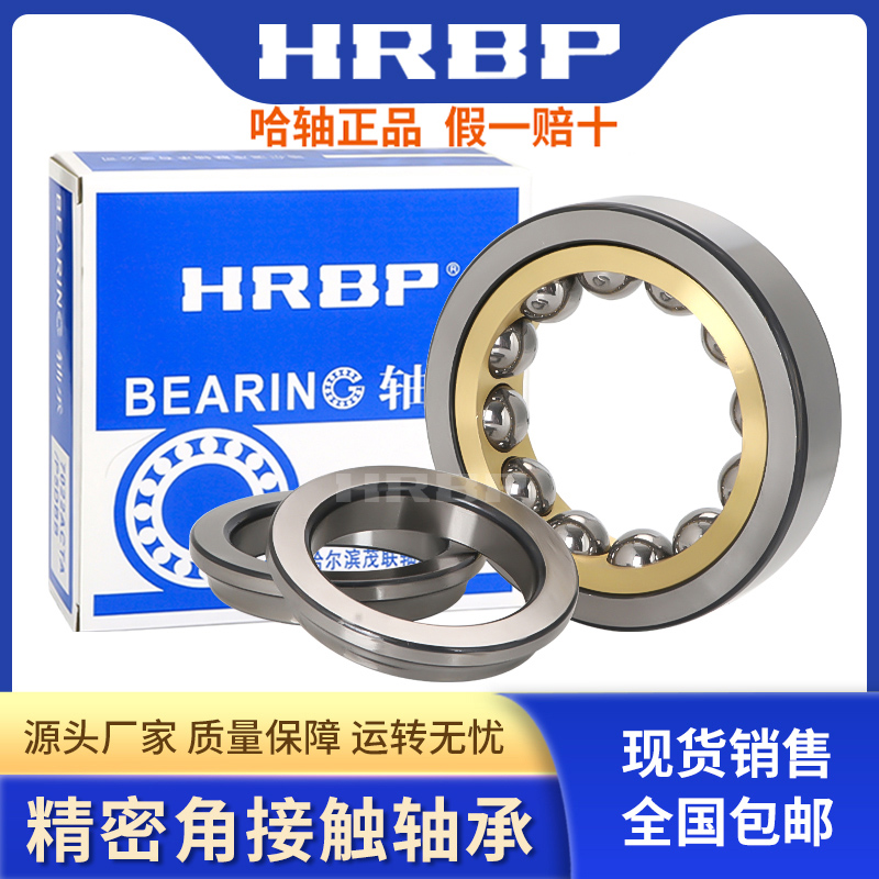 HRB角接触机床水泵高速轴承P5P6