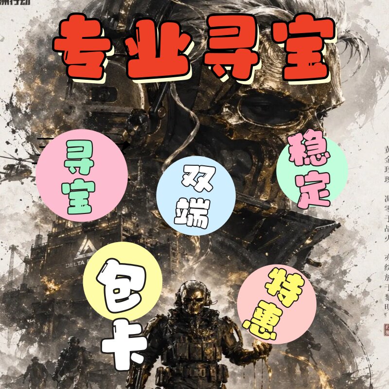 寻宝摸泪摸大红全程陪跑寻宝鼠监狱陪搜物资趣味单海洋之泪双端图片