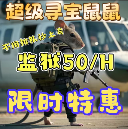 三角洲寻宝鼠手游端游监狱包卡海洋之泪监狱体验单三角洲代肝