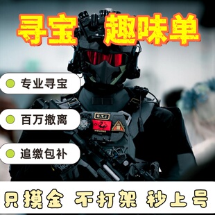 寻宝鼠监狱陪搜物资寻宝摸泪堵大红全程陪跑趣味单海洋之泪双端