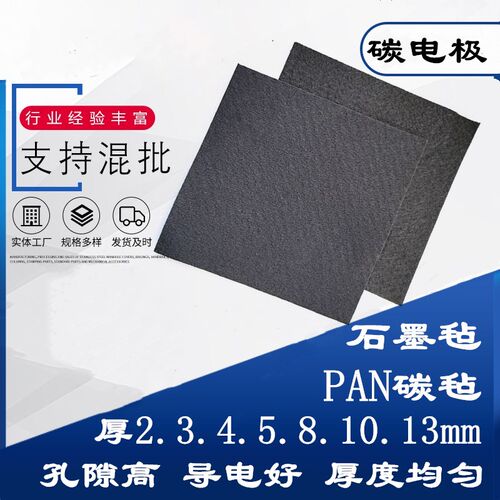 碳纤维毡石墨碳毡软导电实验电池