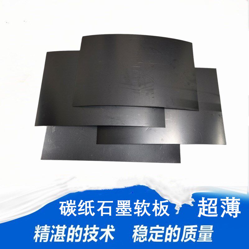 碳纸超薄石墨纸 碳片导电导热散热片实验室用材高温高纯柔性0.1-1