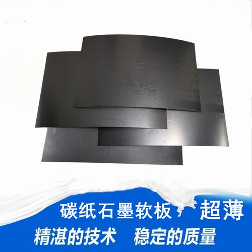 0.1-1mm厚碳纸石墨纸柔性电极板
