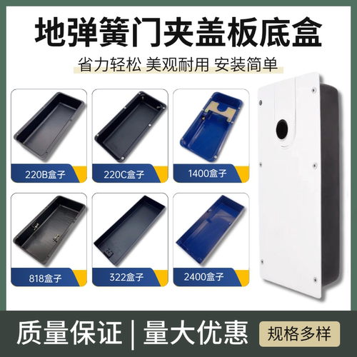 门夹配件地弹簧配件盖板/盒子