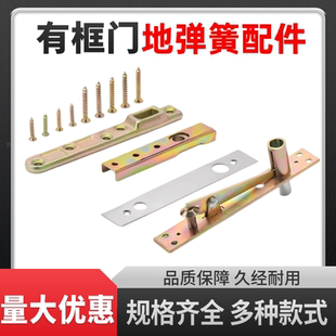 地弹簧配件有框地弹门玻璃门配件上下转轴顶轴摇臂支臂全套三只