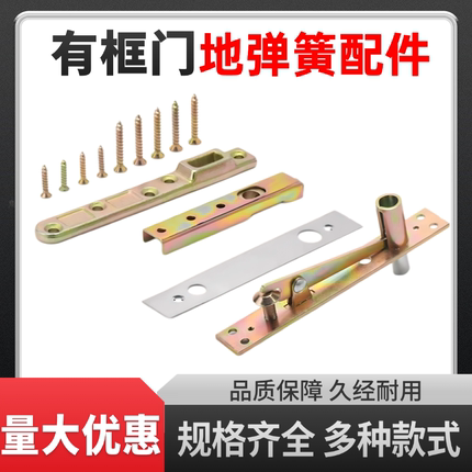 地弹簧配件有框地弹门玻璃门配件上下转轴顶轴摇臂支臂全套三只