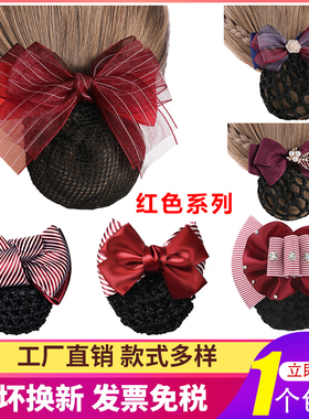 空乘酒店银行红色韩国盘发网兜