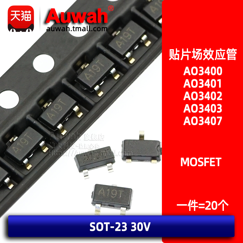 MOSFET贴片场效应管 AO3400 AO3401 AO3402 3403 AO3407 SOT-23-封面