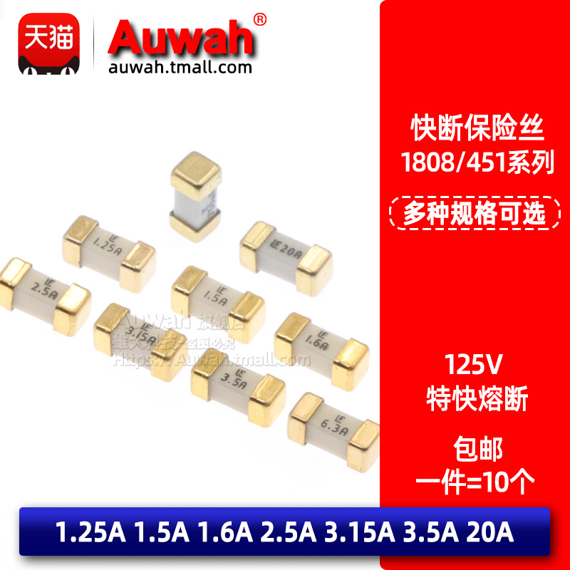 快熔断保险管贴片保险丝