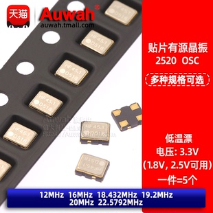 12M 16M 18.432M OSC 20M 2520 19.2M 22.5792MHz 贴片有源晶振