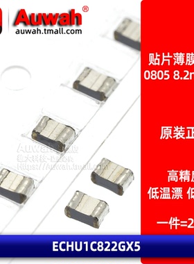 ECHU1C822GX5 贴片涤纶金属薄膜电容 0805 8.2nF 16V 2%