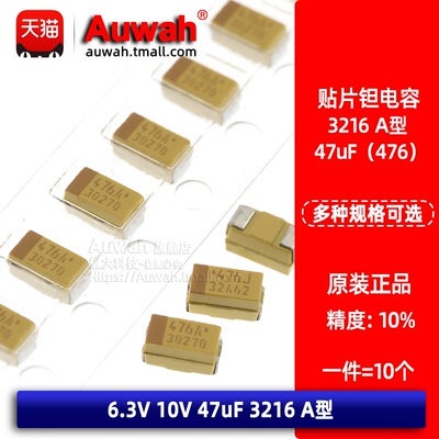 47uFA型贴片钽电容黄色胆电容