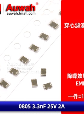 0805 3.3nF 3300pF 2A 25V 贴片三端穿心滤波电容 CNH20R332S-TM