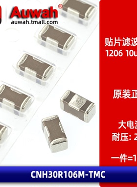 1206 10uF 25V 6A EMI三端滤波贴片穿心电容 CNH30R106M-TMC