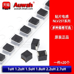 1R2 1R5 1R8 2520贴片高频绕线电感 2R7J 1R0 2R2 NLV25T