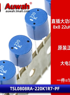 TSL0808RA-220K1R7-PF 直插圆柱大电流功率电感 8x8 22uH 1.7A