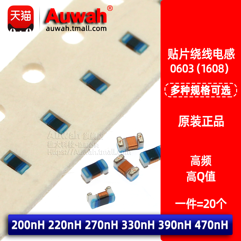 0603200nH-470nH绕线电感