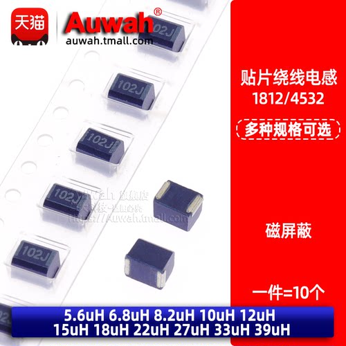磁屏蔽绕线电感1812/4532