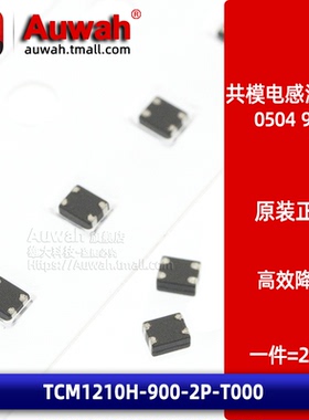 0504贴片共模电感滤波器  TCM1210H-900-2P-T000 90R 4脚