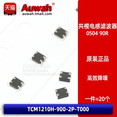 EMI贴片共模电感滤波器
