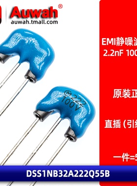 DSS1NB32A222Q55B EMI静噪滤波器三端电容2.2nF 2200pF 100V 6A