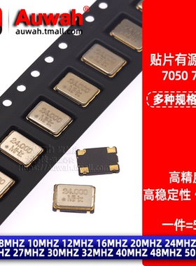 有源贴片晶振7050 7x5 8M10M12 16M 20 24 25M27M 32 40 48 50MHz