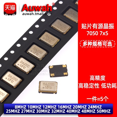 高稳定性贴片有源晶振3.3V5V